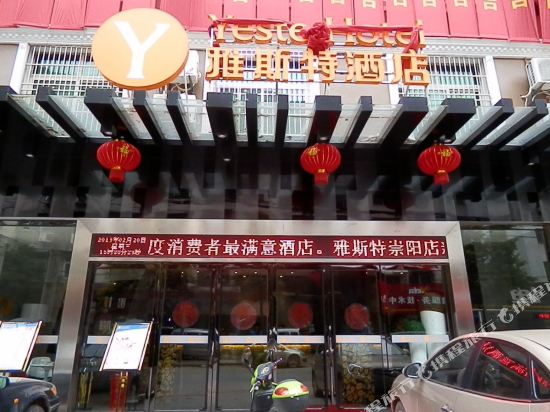 Yeste Hotel - carbon neutral hotel in Chongyang