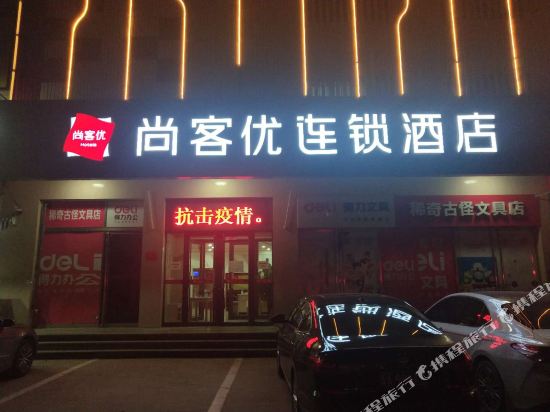 Thank You Inn Baoding Mancheng - carbon neutral hotel in Baoding