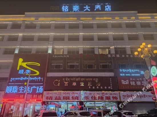 Minghao Hotel — hotel in Nagqu