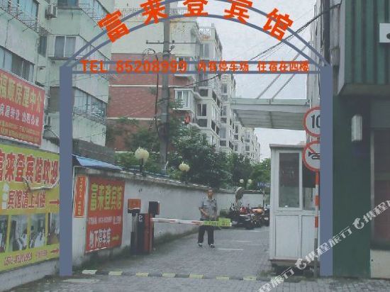 Pinghu fuledon hotel - last minute hotel in Jiaxing