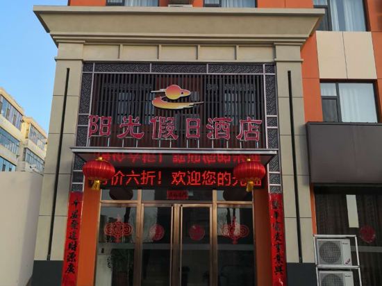 Changzhi Sunshine Holiday Inn — hotel in Changzhi