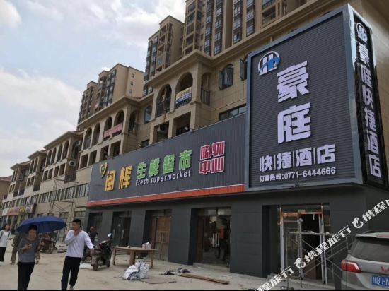 Fushui Haoting Express Hotel - carbon neutral hotel in Unknown City