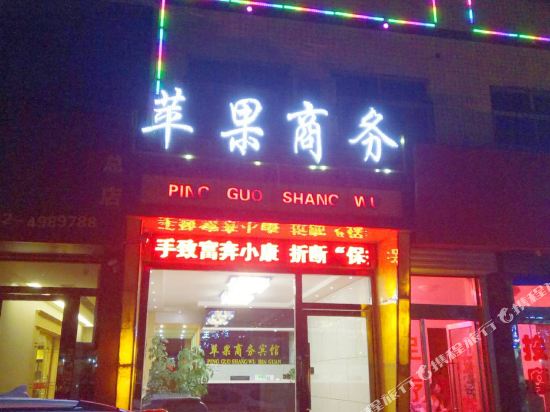 Pingguoshangwu - carbon neutral hotel in Yulin