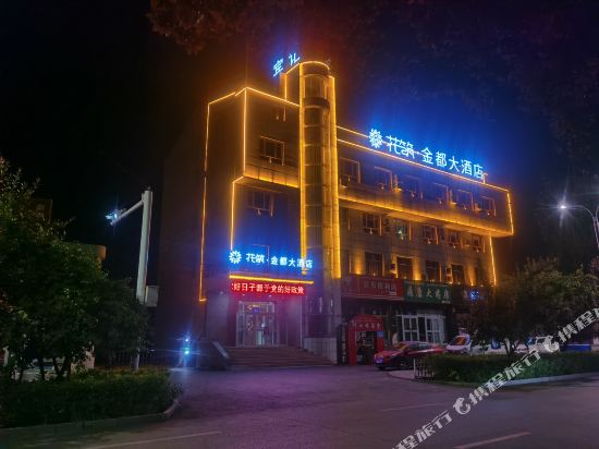 Jingdu Hotel - last minute hotel in Yining