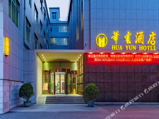 Changde Huayun Hotel in Changde, People's Republic of China