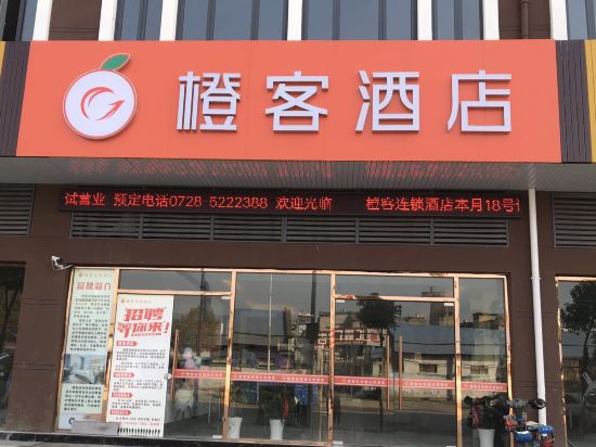 Tianmen Orange Hotel Chain — Tianmen