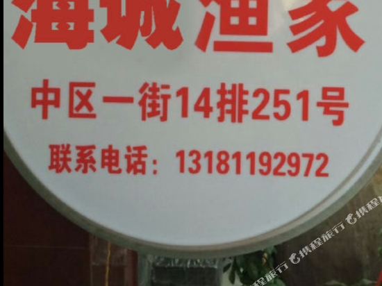 Haicheng Yujia - last minute hotel in Rizhao