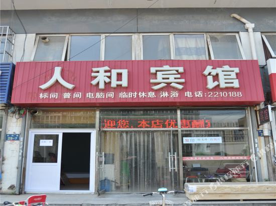 Renhe Inn - carbon neutral hotel in Langfang