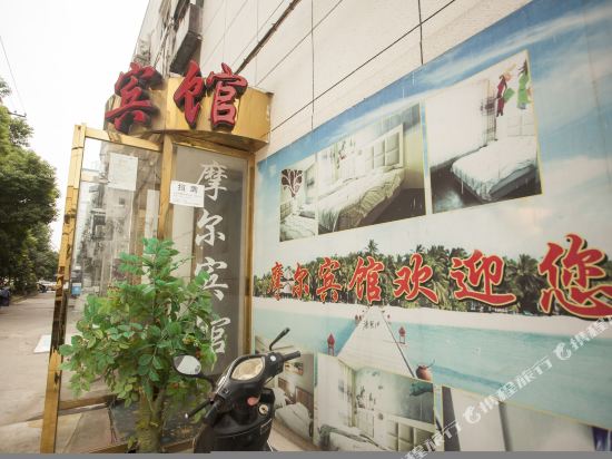 Mo'er Hotel - carbon neutral hotel in Wuhan