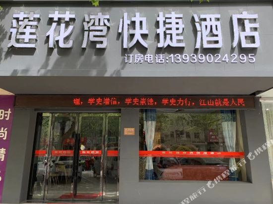 Lotus Bay Hotel — Jianshe