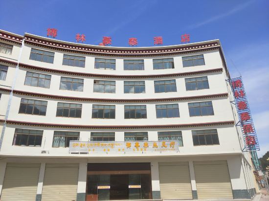 Bolin Haotai Hotel — hotel in Mainling