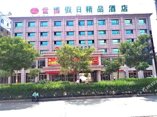 Q Jia Shi Bo Holiday Boutique Hotel in Qingquan, People's Republic of China