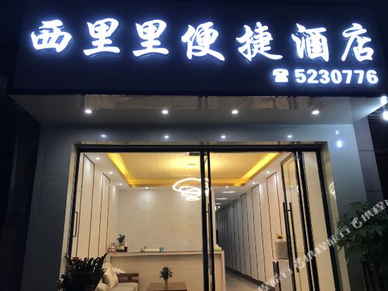 Tiandongxilili convenient hotel in Pingma, People's Republic of China