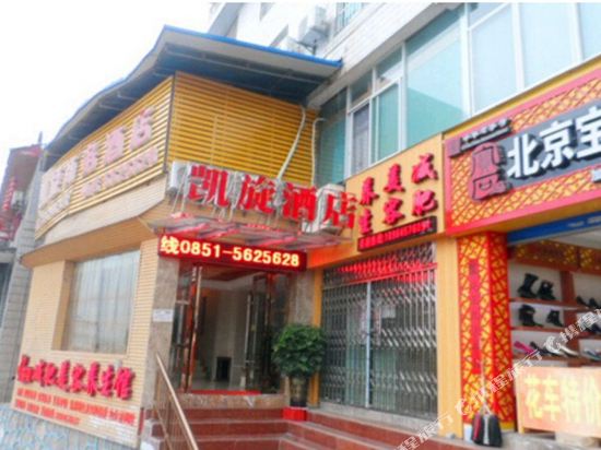 Kaixuan Hotel - last minute hotel in Guiyang