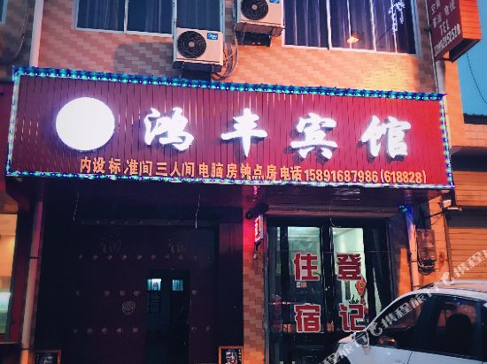 Luochuanhongfengbinguan - last minute hotel in Unknown City