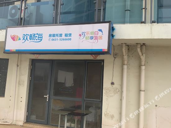 Huan Chang Hai Hotel in Rongcheng, People's Republic of China