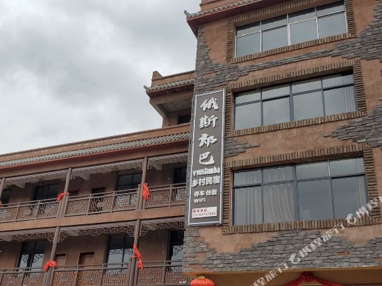 Maoxian e si lang ba hotel - carbon neutral hotel in Aba