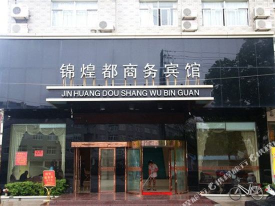 Jinhuangdu Business Hotel Wenling in Wenling, People's Republic of China