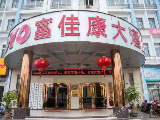 Fujiakang Hotel in Nanping, People's Republic of China