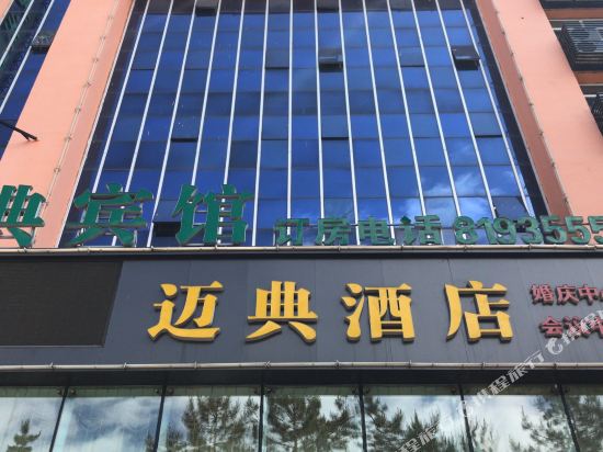 Maidian Hotel — hotel in Jiamusi