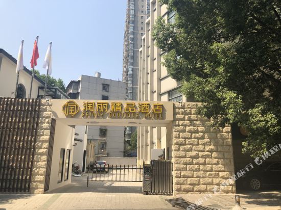 Runli Boutique Hotel - last minute hotel in Wuhan