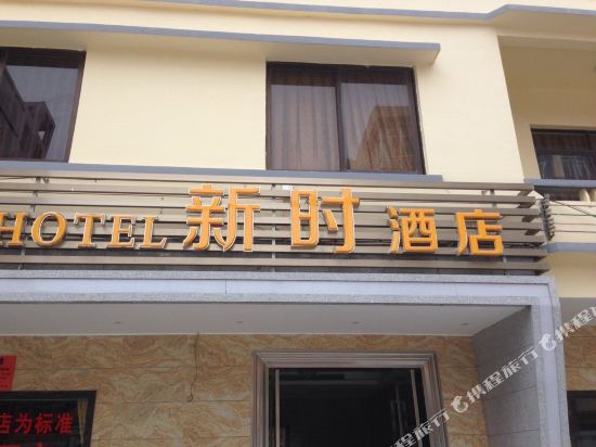 Xin Shi Hotel in Wuchuan, People's Republic of China