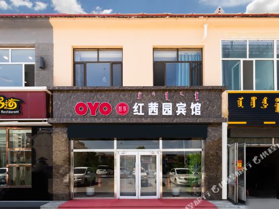 OYO Xilinhot Hongxiyuan Hotel — hotel in Xilin Hot
