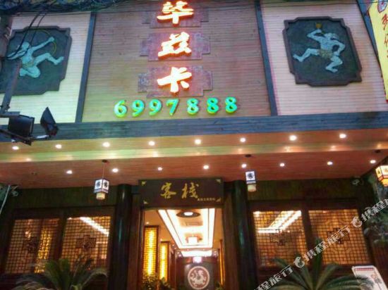 Bizika Inn in Heping, People's Republic of China