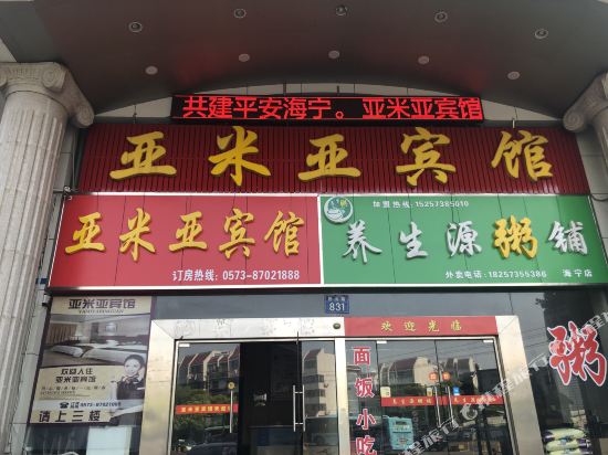 Haining yamia hotel in Haining, People's Republic of China