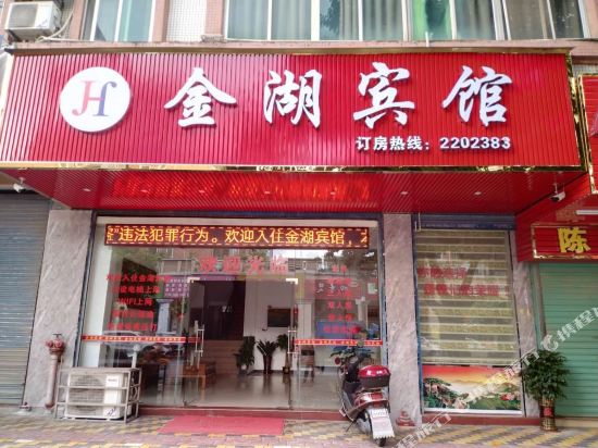 Yingde jinhu hotel in Yingcheng, People's Republic of China