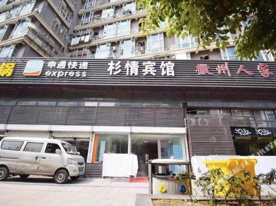 Shanqingbinguan - last minute hotel in Nanjing