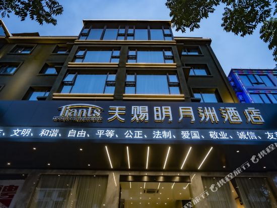 Tiants Moonlit Continent Hotel — hotel in Lishui
