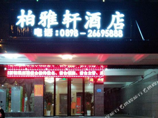Boyaxuan Hotel — hotel in Shilu