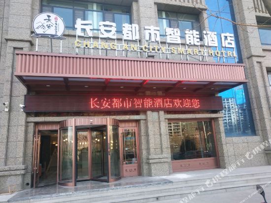 Chang an City Smart Hotel in Haidong, People's Republic of China