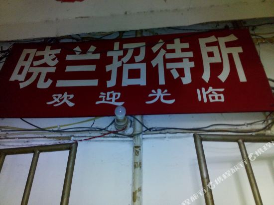 Xiaolan Hostel — hotel in Tongren