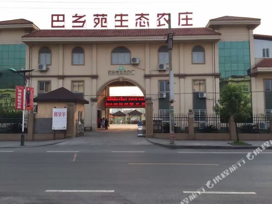 Baxiangyuan Ecological Farm — Shuanghejiedao