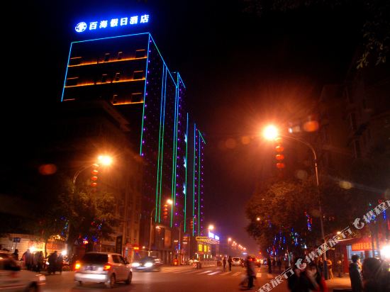 Baihai Holiday Inn in Leshan, People's Republic of China