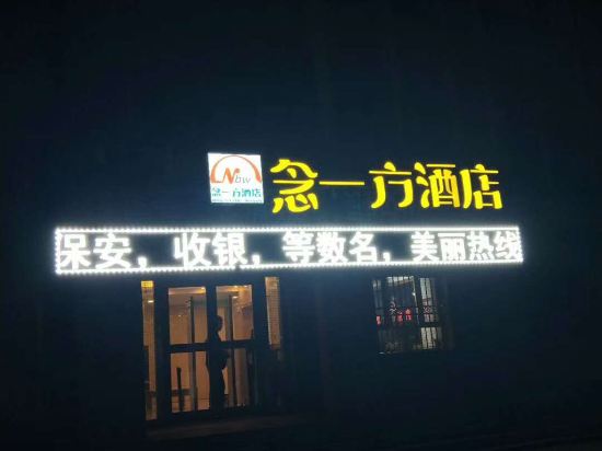 Nianyifang Hotel — hotel near Bole Alashankou Airport
