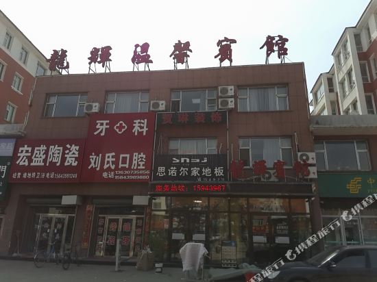 Long Hui Wen Xin Hotel — hotel in Jingyu