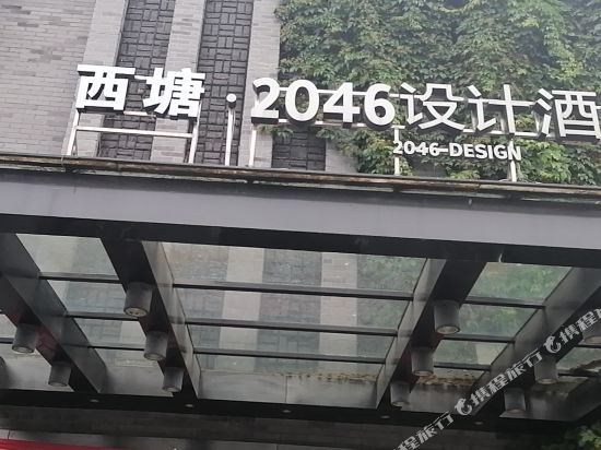 Xitang 2046 Design Hotel in Jiashan, People's Republic of China