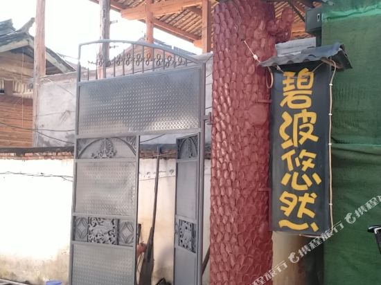 Bibo Youran Inn — hotel in Daxing