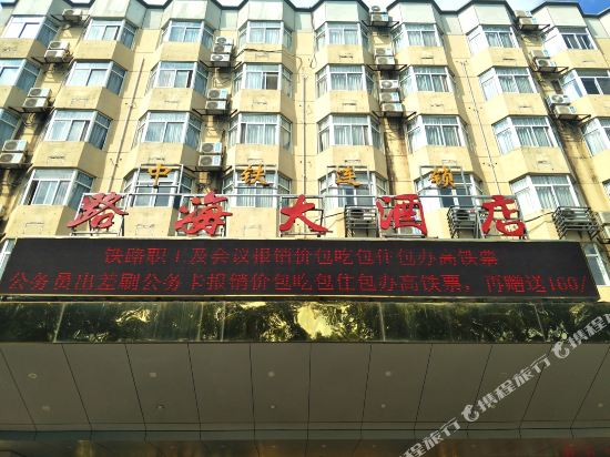Luhai Hotel - last minute hotel in Guilin