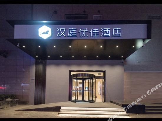 Hantingyoujia - carbon neutral hotel in Xi'an