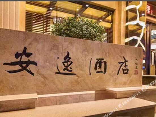 Dongyang easy Hotel - carbon neutral hotel in Dongyang
