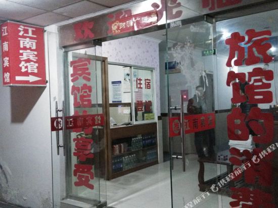 Jiangnan Hotel - last minute hotel in Wuhu