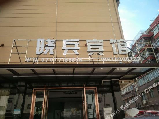 Xiaobing Hotel in Guixi, People's Republic of China