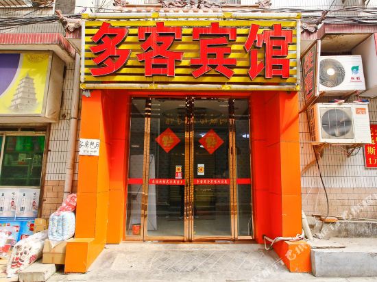 Duo Ke Hotel - last minute hotel in Xi'an