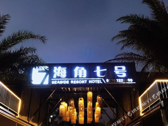 7 Seaside Resort Hotel in Dongxing, People's Republic of China