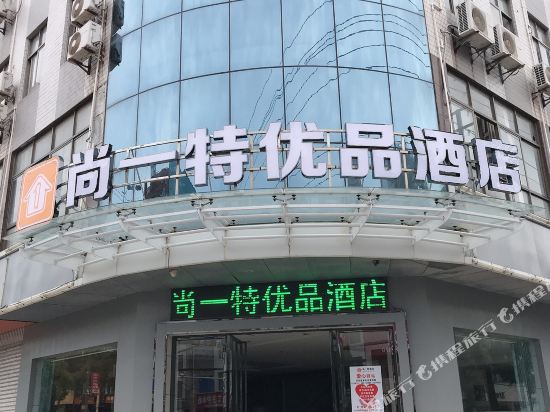 Set Chain Hotel — hotel in Huangmei