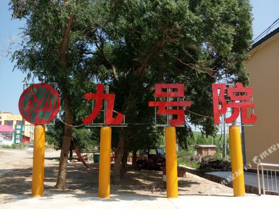 Fengning no.9 courtyard resort in Dage, People's Republic of China